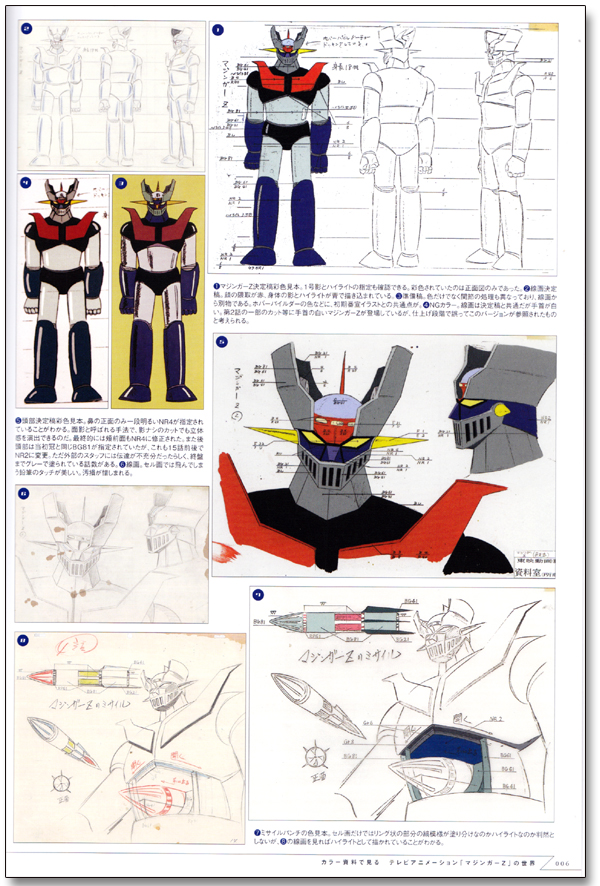 Mazinger Z Big Encyclopedia Official Visual Art Book