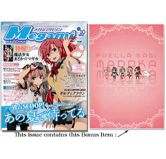 Megami Magazine Oct. 2011