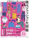 Modern Fashion Encyclopedia For Illustrators Reference Book