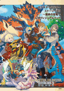 Monster Hunter Stories 3: Twisted Reflection Official Visual Art Book
