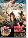 Monster Hunter the Movie Official Guide Book