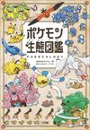 Pokecology Encyclopedia Art Book