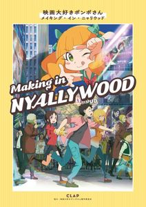Pompo: The Cin�phile: Making in Nyallywood Art Book