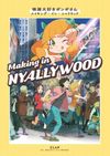 Pompo: The Cin�phile: Making in Nyallywood Art Book