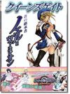 Queen's Gate Visual Book - BlazBlue: Continuum Shift: Noel Vermillion