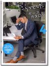 Relax & Lazy Poses Catalog Vol. 4 - Office Life Reference Book