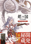 Rune Factory: Guardians of Azuma Official Art Book