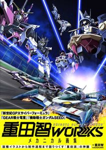 Shigeta Satoshi Works - Mechanical Art Collection Art Book