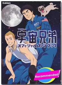 Space Brothers TV Animation Official Book