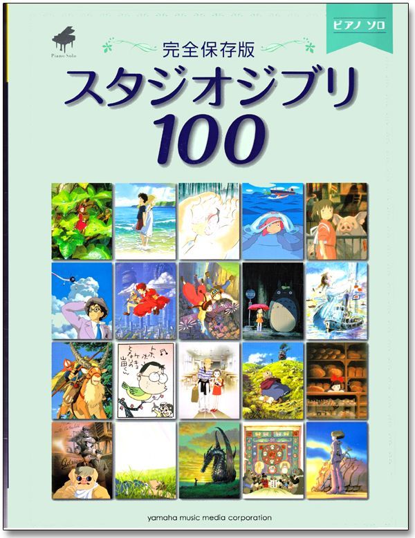 Studio Ghibli 100 Piano Solo Music Score Book - Anime Books