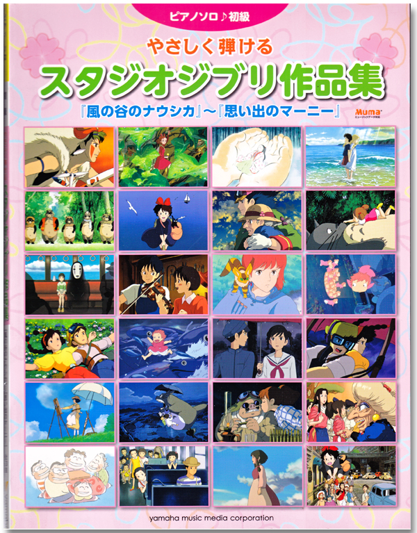 Studio Ghibli Collection Easy Piano Solo Music Score Book - Anime Books