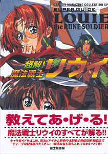 Super Guide Louie the Rune Soldier - Anime Books