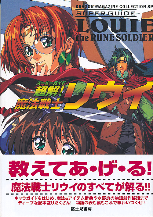 Super Guide Louie the Rune Soldier - Anime Books