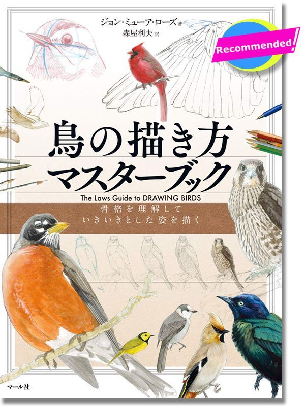 The Laws Guide to Drawing Birds Reference Book Anime Books