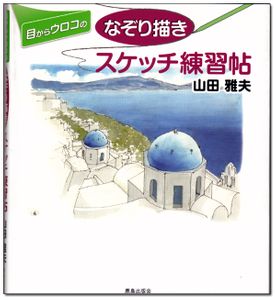Trace Drawing of Visual Background Sketch Practice Book