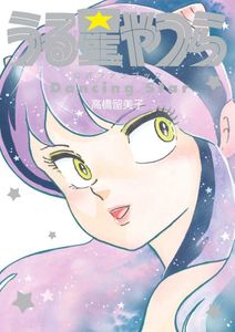 Urusei Yatsura Official Fan Book - Dancing Star Art Book