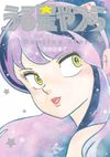 Urusei Yatsura Official Fan Book - Dancing Star Art Book
