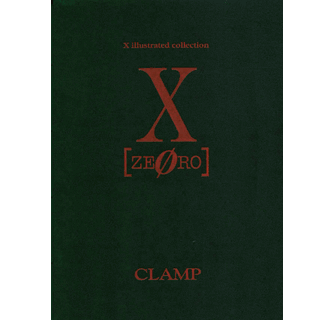 エックス0 ニューバージョン X illustrated collection X illustrated collection 1 X0〔ZERO〕〈new version