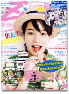 Zipper No. 253 Aug. 2014