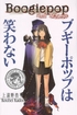 Boogiepop<br>Graphic Novels