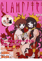 Clamp<br>Exhibition 1989-2004