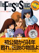 Five Star Stories