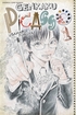 Genkaku Picasso <br> Graphic Novels