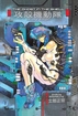 Ghost in the Shell <br> Graphic Novels