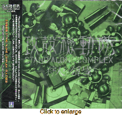 Ghost in the Shell <br>Stand Alone Complex <br>PSP Game: Kariudo no Ryoiki - click to enlarge