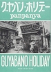 Guyabano Holiday <br> Graphic Novels