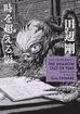 H.P. Lovecraft's the Shadow Out of Time <br> Graphic Novels