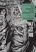 H.P. Lovecraft's the Shadow Over Innsmouth <br> Graphic Novels