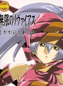 Infinite Ryvius