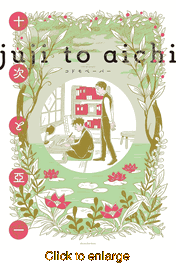 Juji and Aichi <br> Graphic Novels - click to enlarge