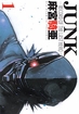 Junk <br> Graphic Novels
