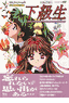 Ka Kyu Sei <br>Perfect Collection Series