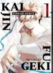 Kaijin Fugeki: Kindled Spirits <br> Graphic Novels