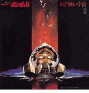 Mobile Suit Gundam <br> Meguriai Sora <br> (Encounters in Space) <br> Vinyl LP
