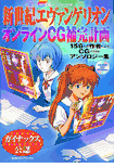 Neon Genesis Evangelion <br> CG Illustration Anthology