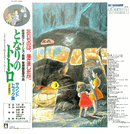 My Neighbor Totoro Original <br> Soundtrack Vinyl LP (Limited Edition)