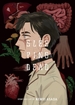 Sleeping Dead <br> Graphic Novels
