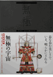The Promise <br> Kimiya Masago Art & Design Works