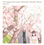 My Happy Marriage <br> Original Sountrack 1 CD