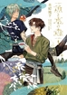As Fish to Water: Where the Forest Meets the Sea <br> Graphic Novels