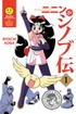Ninin Ga Shinobuden <br> Graphic Novels