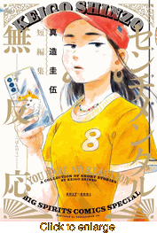 No Sentimental Reactions <br> Graphic Novels - click to enlarge