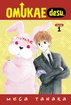 Omukae Desu<br>Graphic Novels