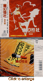 Phantom Quest<br>You-Gen-Kai-Sya<br>Original Soundtrack - click to enlarge