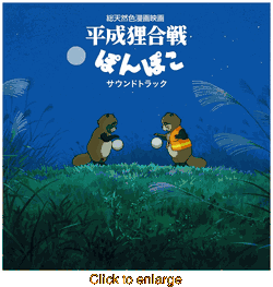 Pom Poko <br> Original Soundtrack <br> Vinyl LP (Japanese Import) - click to enlarge