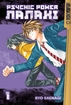 Psychic Power Nanaki <br>Graphic Novels